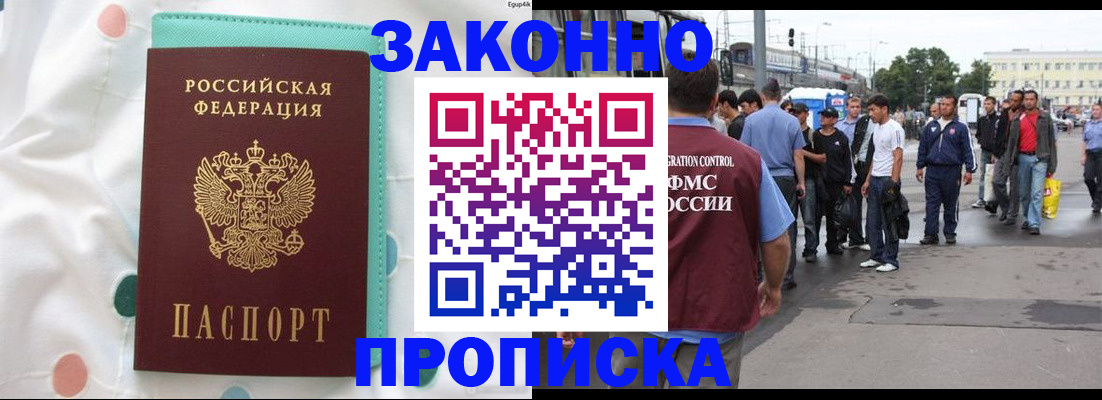 прописка 2025 в Северске
