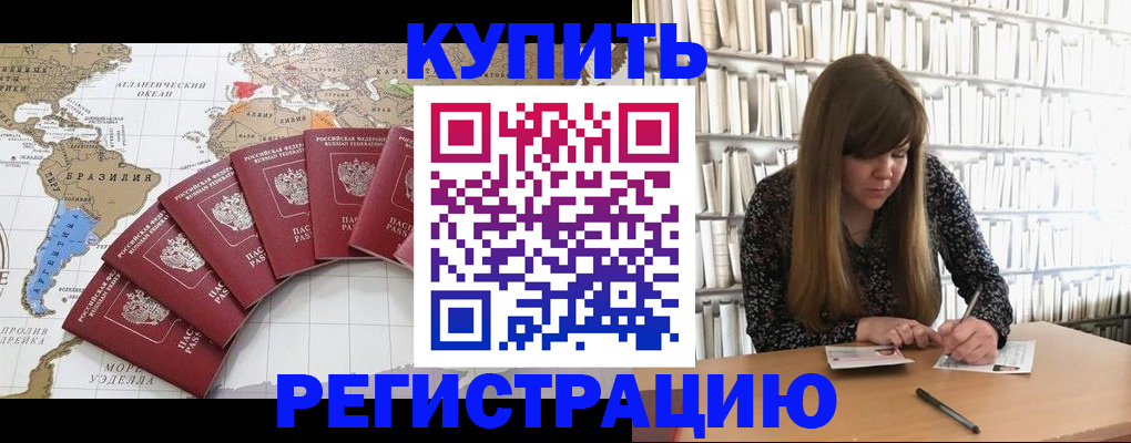 прописка для военкомата в Северске