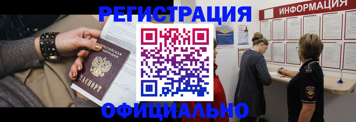 прописка штамп в Северске