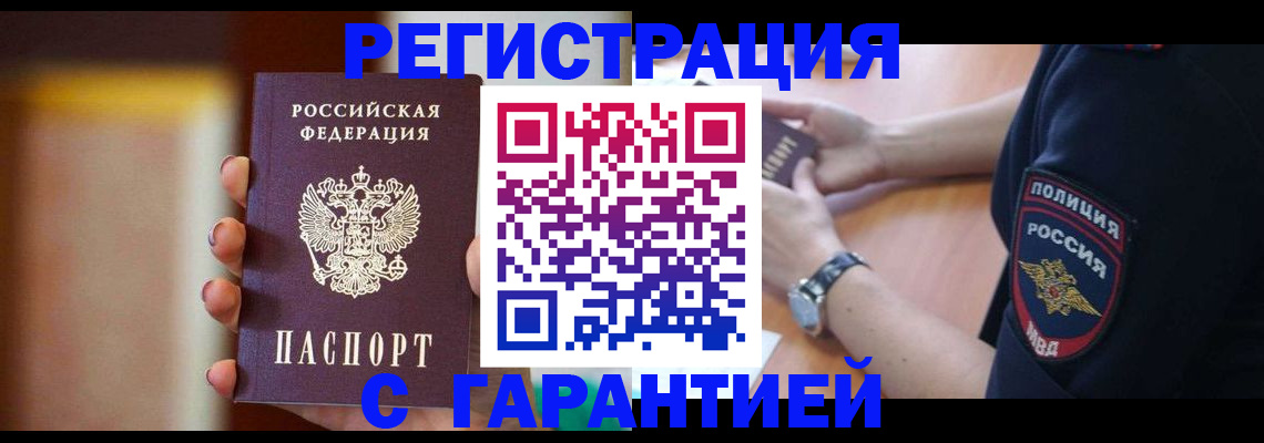 прописка в квартире в Северске